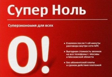 Кончилось счастье. Нац. комиссия по связи требует отмены "нулевых" тарифов