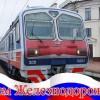 Поздравления с днем железнодорожника. Прикольные