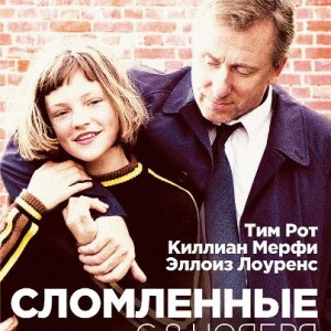 Скоро в кино: «Сломленные»