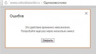 Одноклассники не работают 4 и 5 апреля