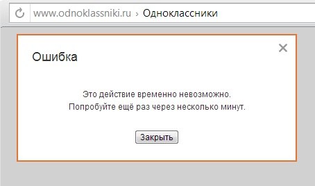 Одноклассники не работают 4 и 5 апреля Одноклассники не работают 4 и 5 апреля