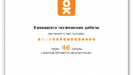 Одноклассники обещают восстановить в течении дня