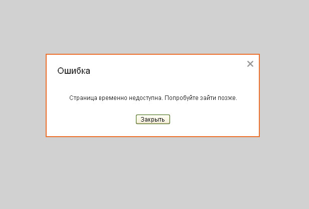 Одноклассники всё ещё не работают...