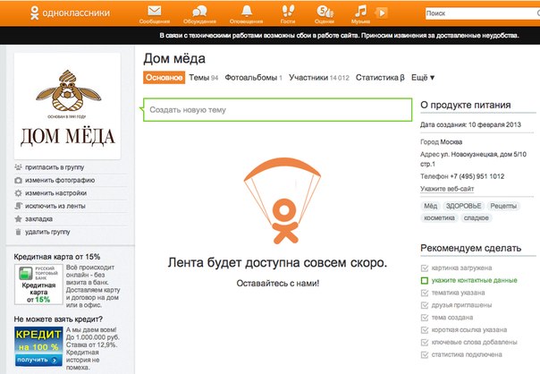 Что с Одноклассниками сегодня 05.04.2013