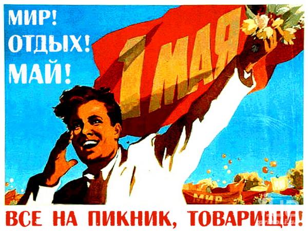 Поздравления с 1 мая 2013 короткие прикольные