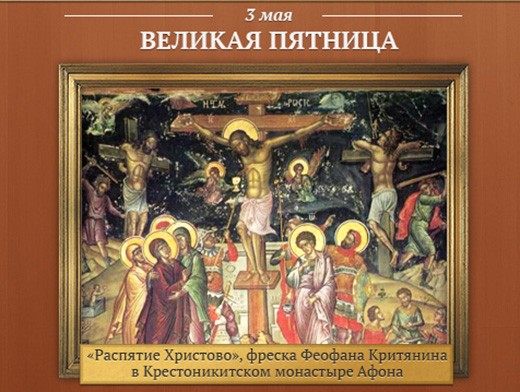 Cтрастная пятница 2013. Приметы, обычаи, заговоры