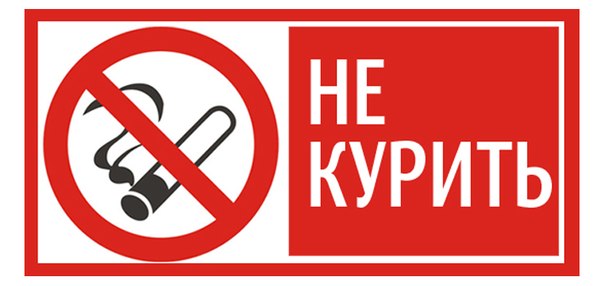 Закон о курении: где нельзя курить с 1 июня