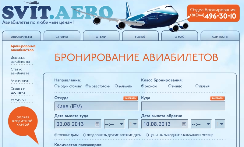 Купить авиабилеты