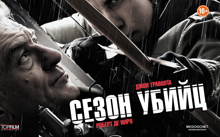 Сезон убийц 2013 смотреть онлайн в хорошем качестве hd 720