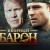 Икорный барон 13,14 серия смотреть онлайн