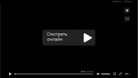 Два Ивана (2013) фильм смотреть онлайн в хорошем качестве