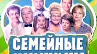 Семейные обстоятельства 5 серия. Смотреть онлайн