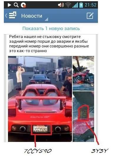 Пол Уокер жив. Подтверждение
