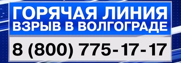 Взрыв в Волгограде 29.12.2013. Видео