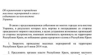 Крымским татарам запретили проводить массовые митинги. Документ