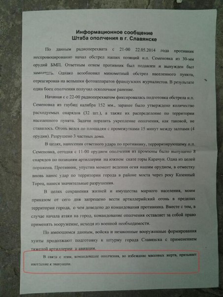 Командир террористов Стрелков призывает жителей Славянска эвакуироваться из города