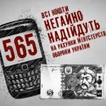 Стало известно куда потратили пожертвования украинцев на армию