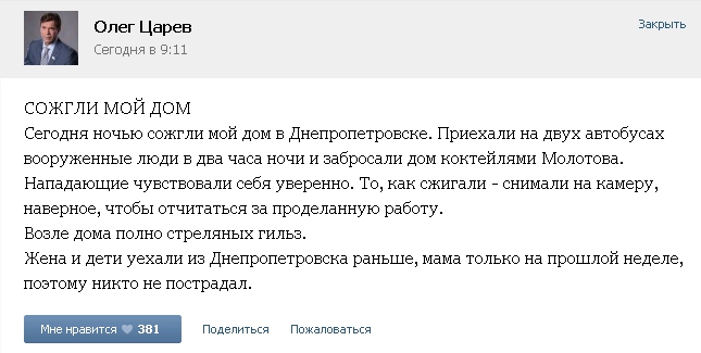 Неизвестные сожгли дом Олега Царёва