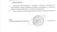 Документ. ЛНР требует закрыть аэропорт в Луганске